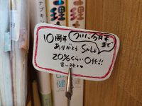 10th Anniversaryセール、今月末まで