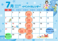 7月の予定です