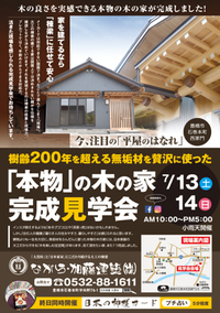 いよいよ明日から完成内覧会