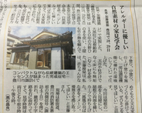 東愛知新聞・・・見学会ご案内記事