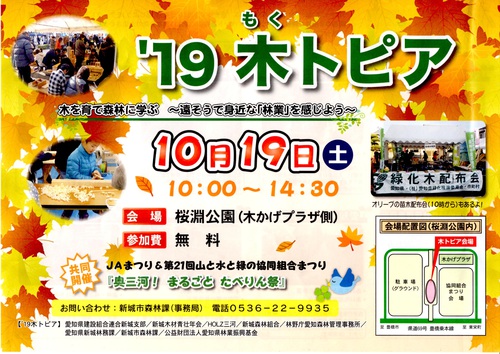 ′１９　木トピア