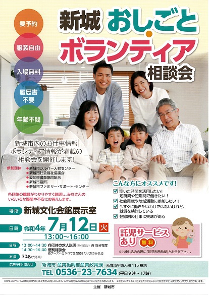 新城おしごと・ボランティア相談会