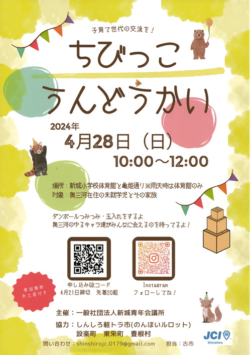 ちびっこうんどうかいのお知らせ