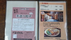 長生うどん　★