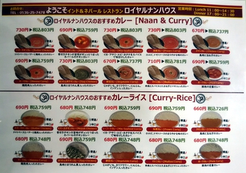 インドネパールレストラン　ロイヤルナンハウス