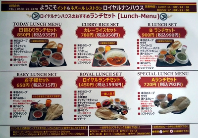 インドネパールレストラン　ロイヤルナンハウス