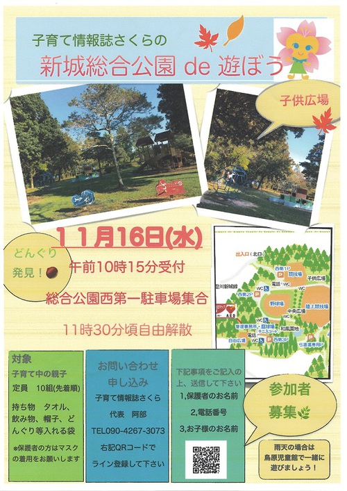 新城総合公園de遊ぼう