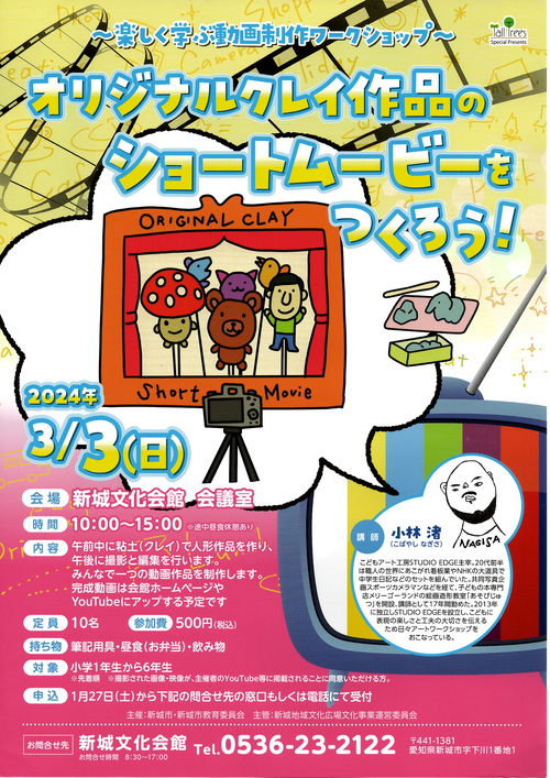 オリジナルクレイ作品のショートムービーをつくろう！