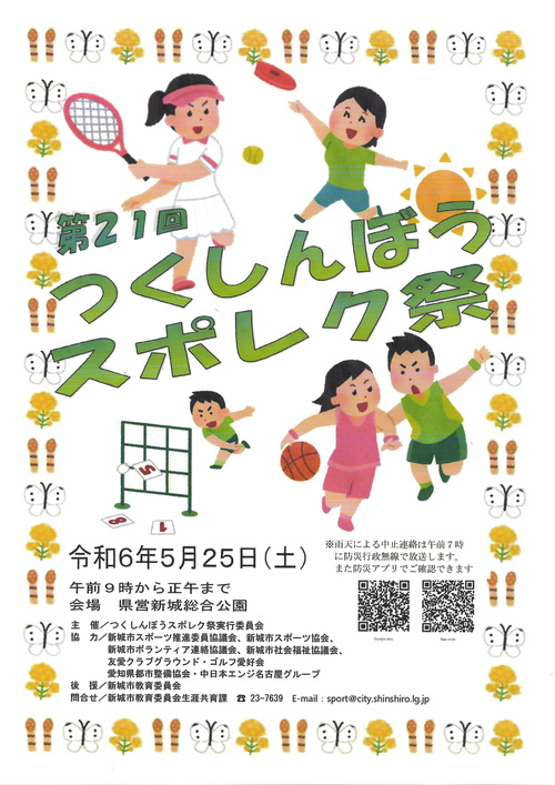 第21回　つくしんぼうスポレク祭