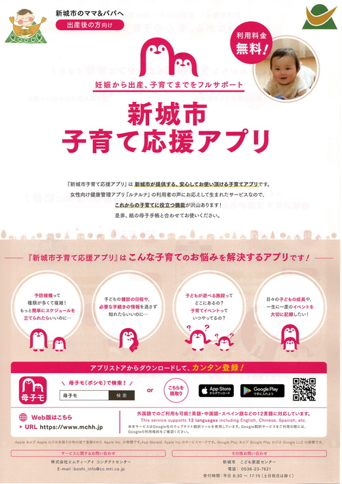 新城市子育て応援アプリの紹介