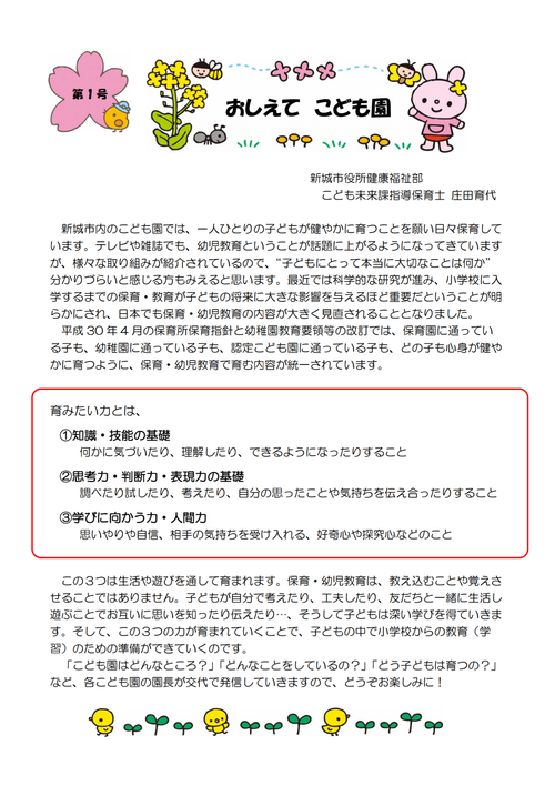 園長だより　第1号が発行されました