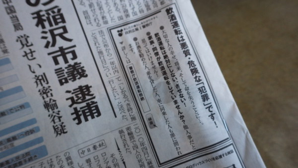 飲酒運転は悪質・危険な『犯罪』です！