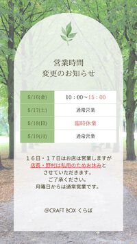 営業時間のご案内