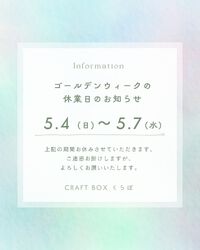 GWのご案内