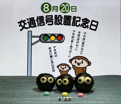 交通信号機設置の日