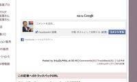 facebookコメント欄をどすごいブログに♬｜豊橋の看板屋