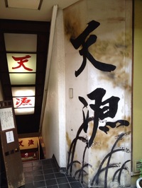 豊橋の天ぷら屋といえば天源さん♬｜豊橋の看板屋さん