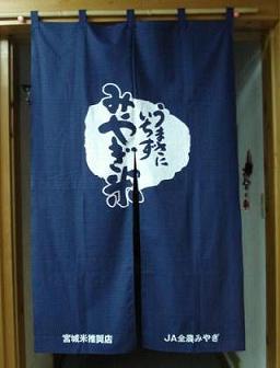 みやぎの新米キャンペーン始まり！