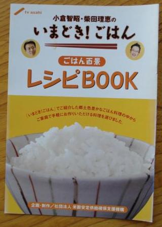 『いまどき！ごはん』差し上げます。