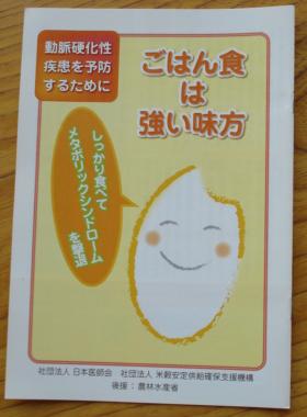 『ごはん食は強い味方』差し上げます