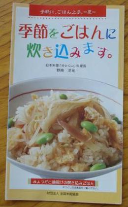 『季節をごはんに炊き込みます。』差し上げます。