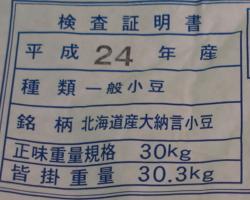 煮え過ぎ？こしあんもどきに・・新！大納言小豆