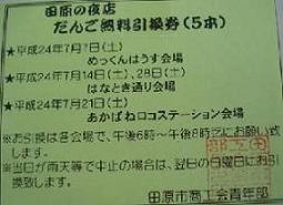 めっくん夜店は大繁盛