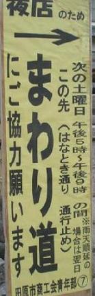 本日『田原はなとき通り夜店』開催します