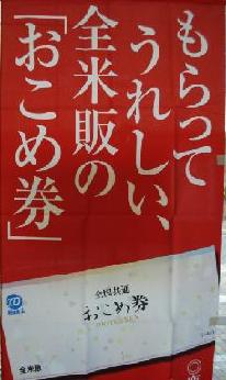 もらって（＾ｖ＾）うれしい！おこめ券！！ですよね～。