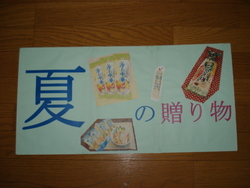 夏POP手作りしました