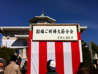 節分会