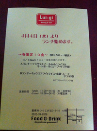 ルイージ ランチ開始！なう。