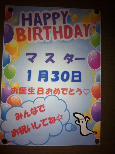 1月30日は≧(´▽｀)≦