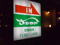 浜松ブログ村♪豊橋の大工さん