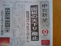 本日の新聞より