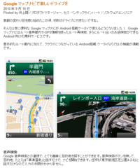 Googleマップナビ　いいね