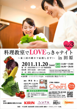 料理教室でＬＯＶＥっきゃナイト！？