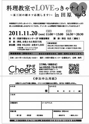 料理教室でＬＯＶＥっきゃナイト！？