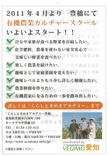 ベジモ愛知さん