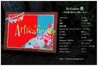 Artisane展