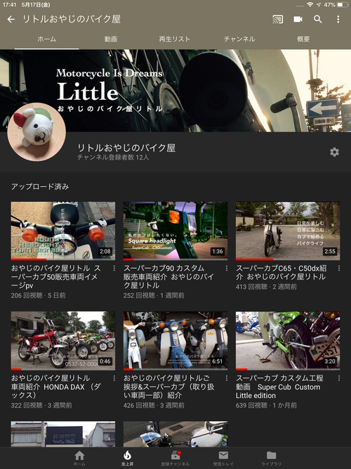 おやじのバイク屋little Blog Youtubeチャンネル