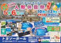 5月6日人形供養祭　開催しますっ！