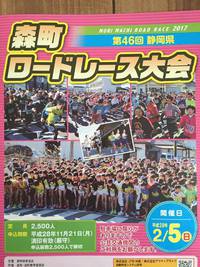 レースの準備は万全です！たぶん。。