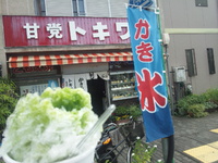 甘党の店　トキワ。