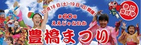 ええじゃないか豊橋まつり