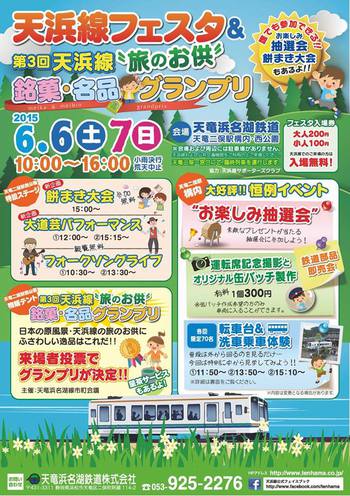 天浜線フェスタ！（ライブ）