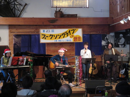 第23回 フォークソングライブ IN 磐田！1