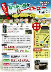 緑が浜公園　バーベキュー施設のご案内