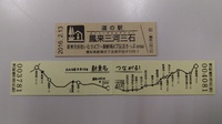 当店の特別きっぷで新東名は走れません。