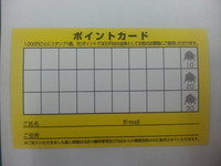 お得！なポイントカード
